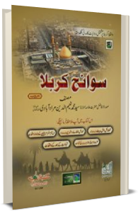 Imam Hussain ka Waqia